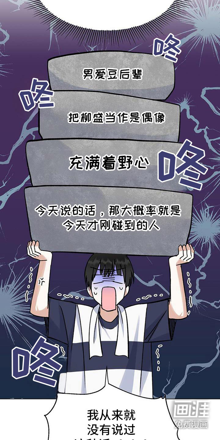 梦想中的爱豆 第31话 第8页