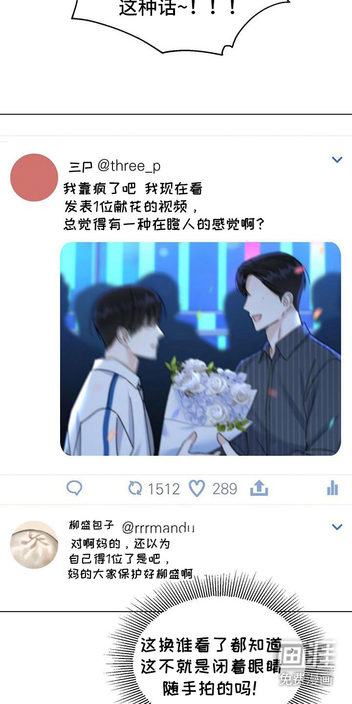梦想中的爱豆 第31话 第9页