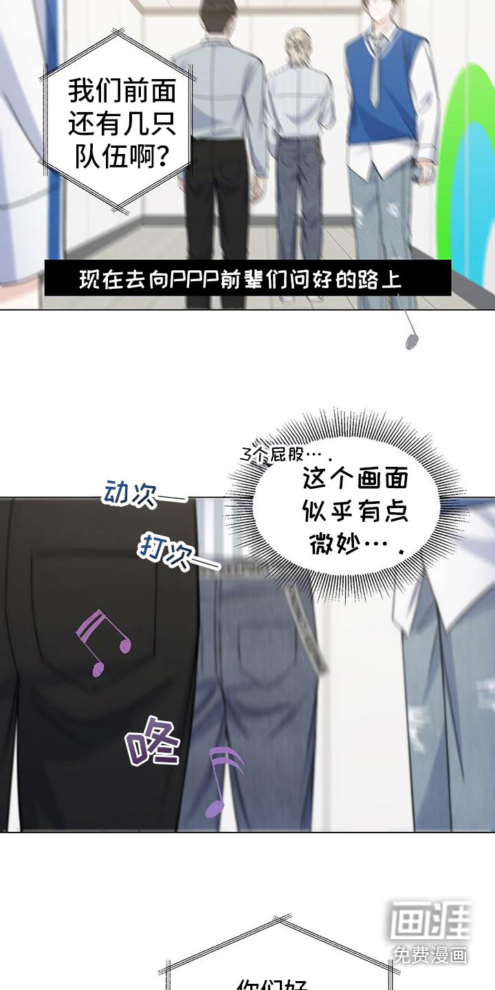 梦想中的爱豆 第32话 第2页