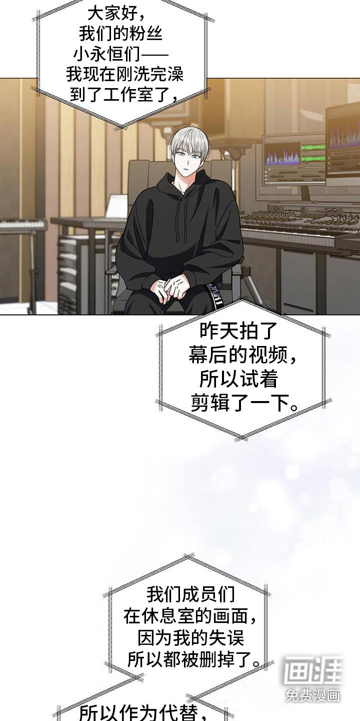 梦想中的爱豆 第32话 第5页