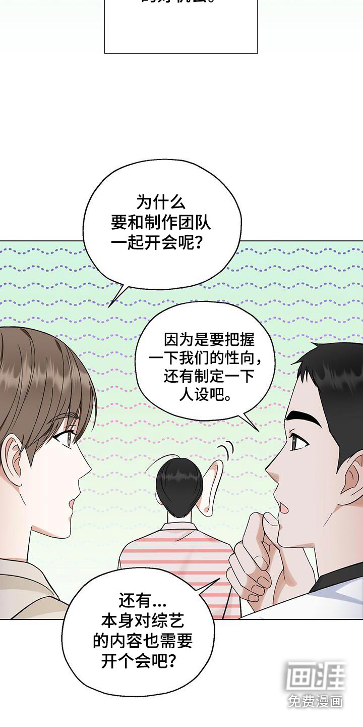 梦想中的爱豆 第33话 第7页