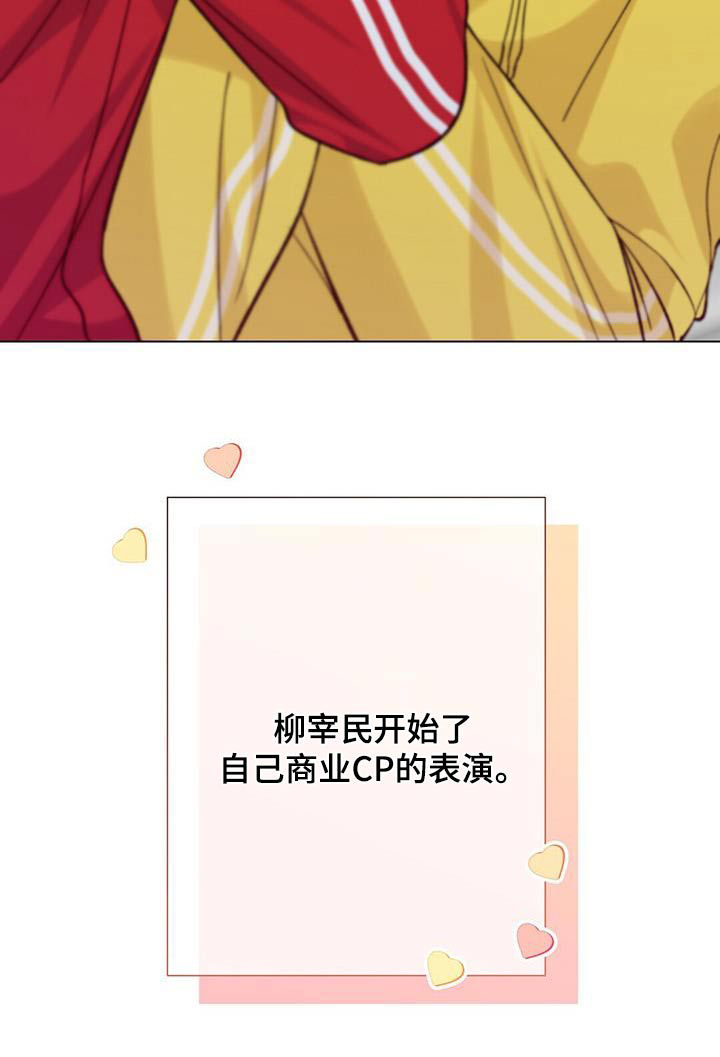 梦想中的爱豆 第34话 第29页