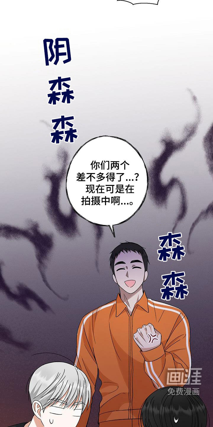 梦想中的爱豆 第35话 第9页