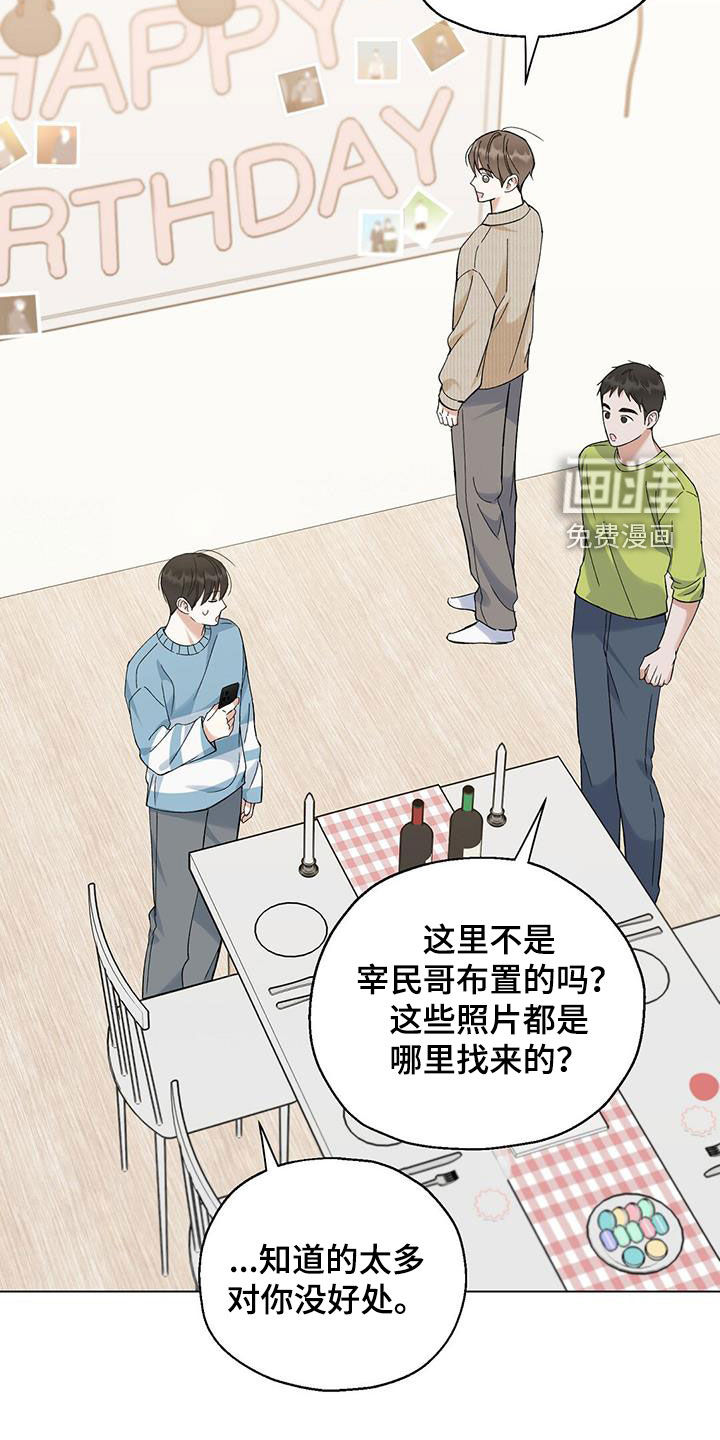 梦想中的爱豆 第36话 第15页