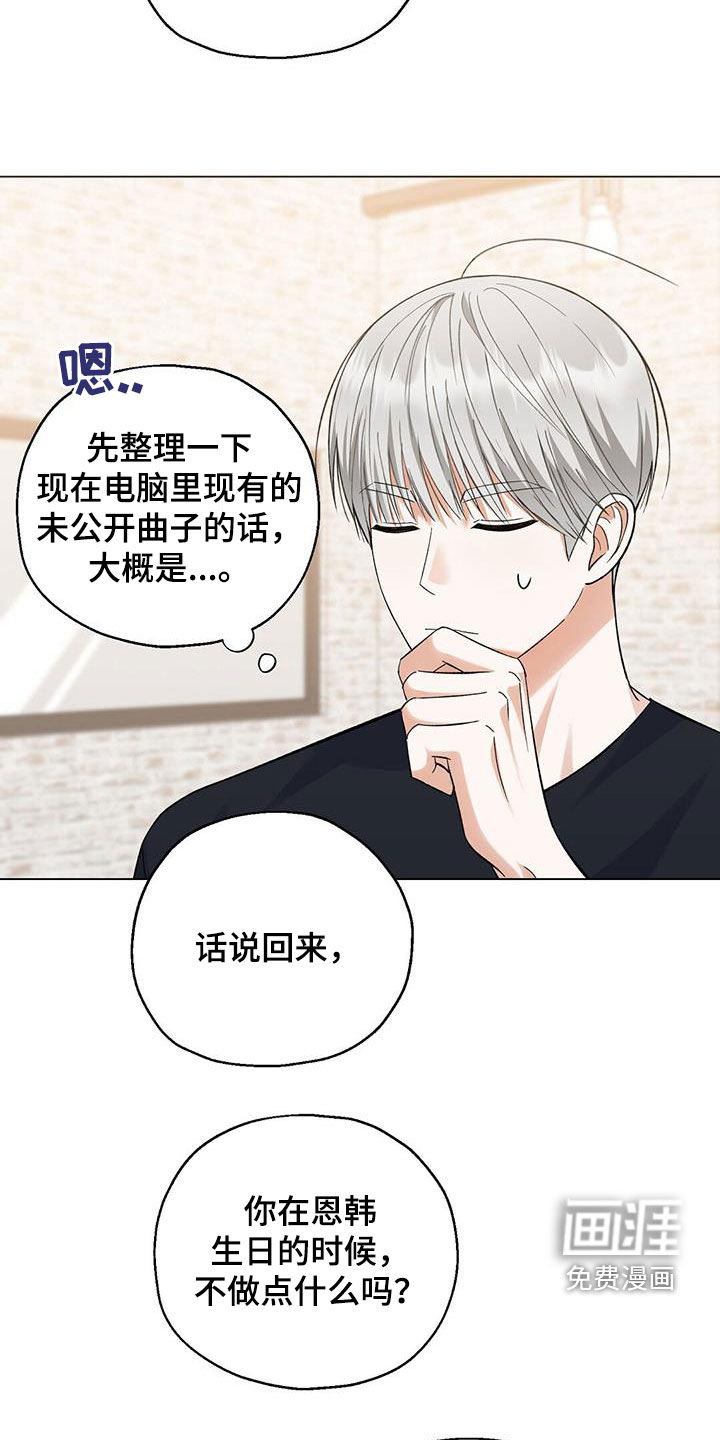 梦想中的爱豆 第36话 第9页