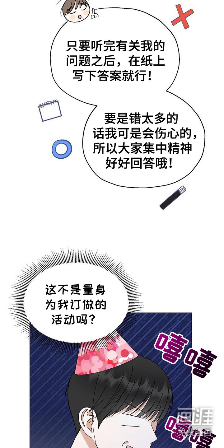 梦想中的爱豆 第37话 第7页