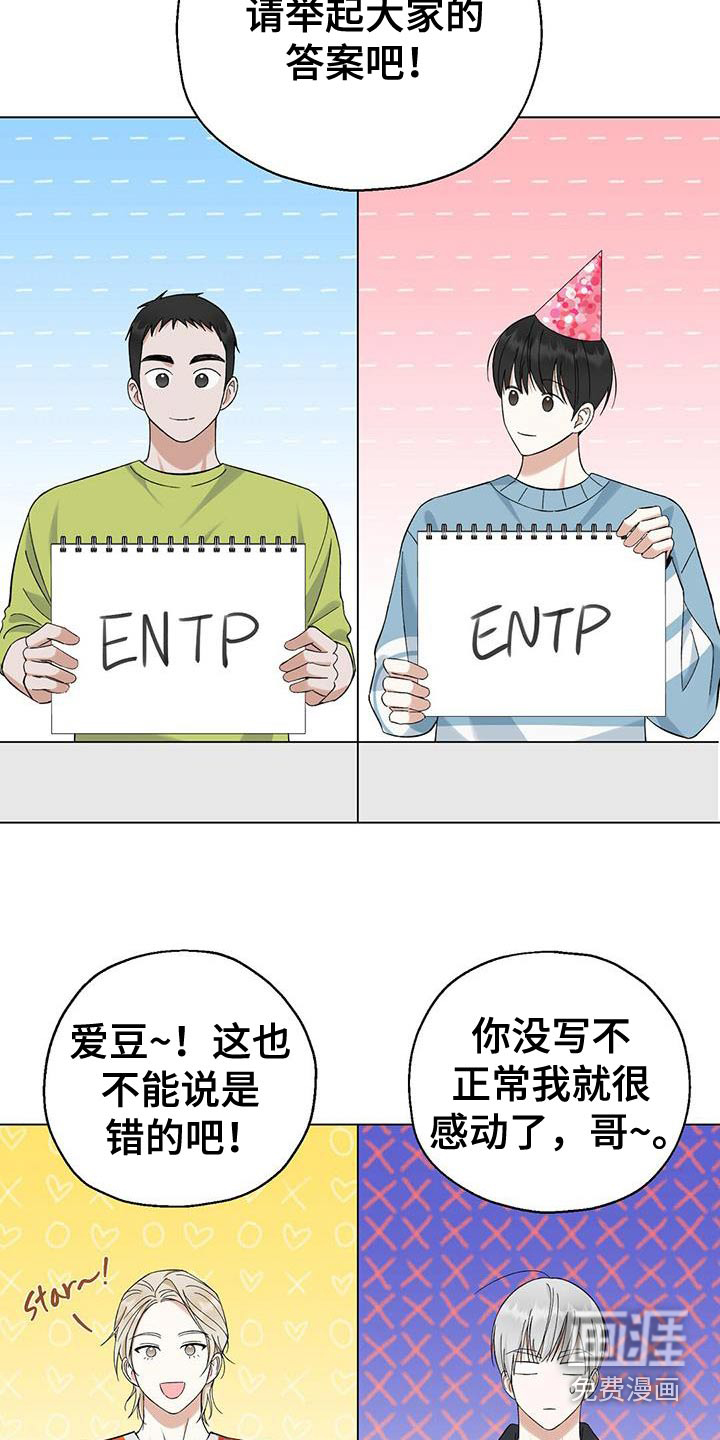 梦想中的爱豆 第37话 第10页