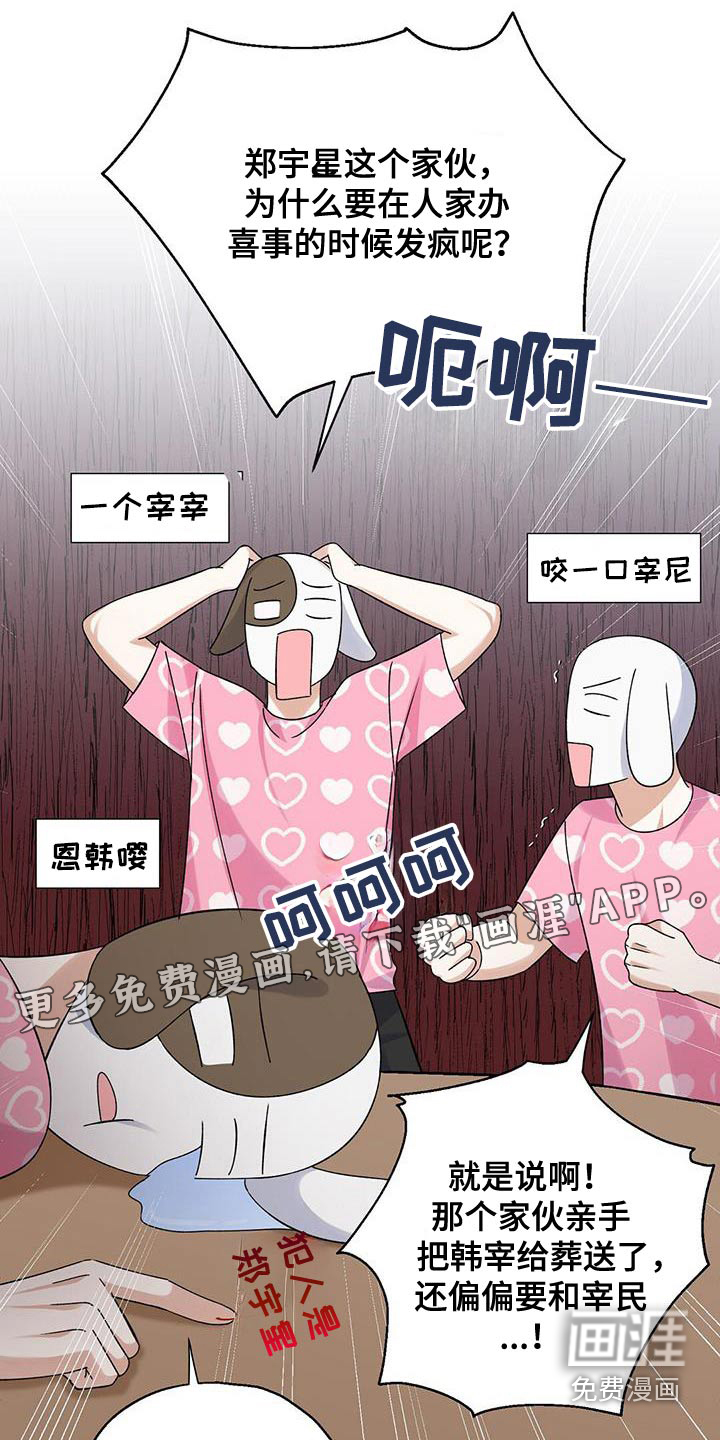 梦想中的爱豆 第38话 第1页