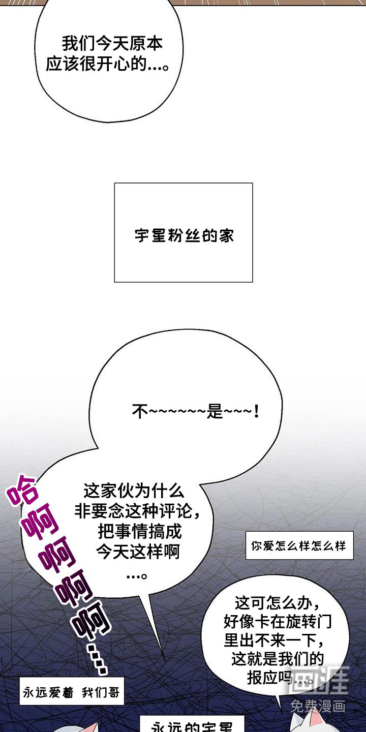 梦想中的爱豆 第38话 第2页