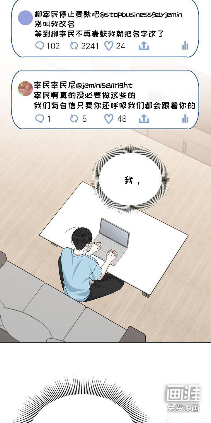 梦想中的爱豆 第38话 第22页