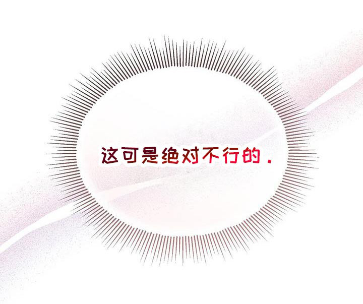 梦想中的爱豆 第38话 第30页