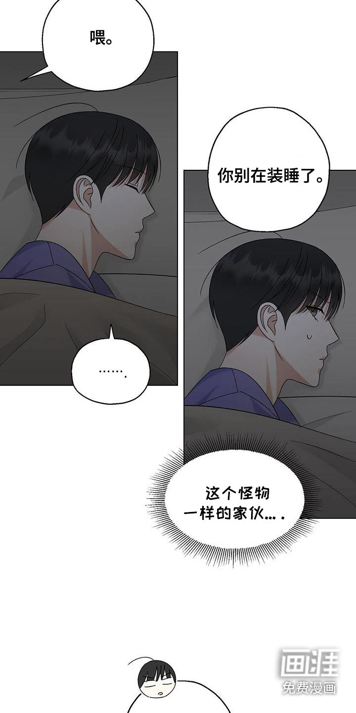 梦想中的爱豆 第38话 第6页