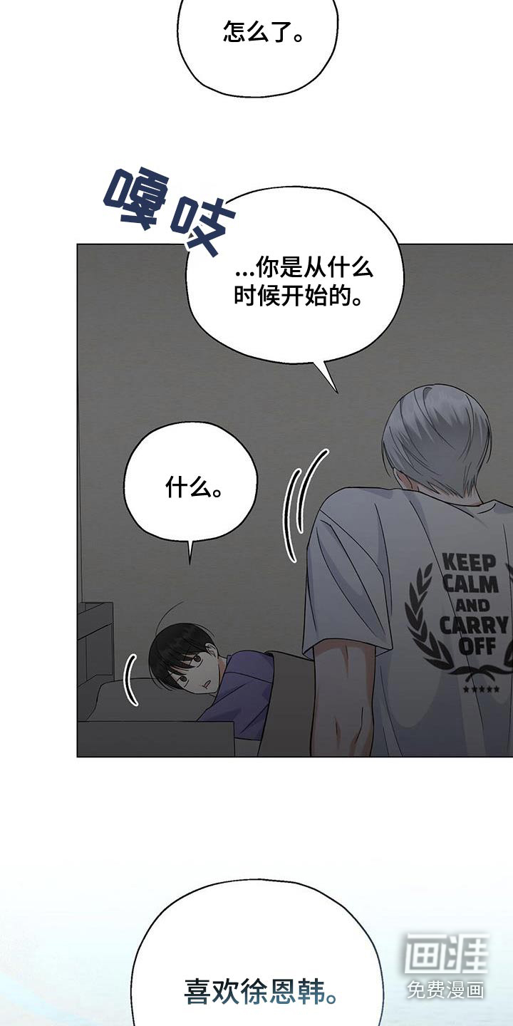 梦想中的爱豆 第38话 第8页