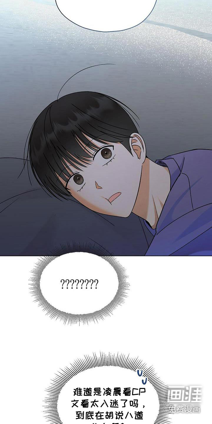 梦想中的爱豆 第38话 第9页