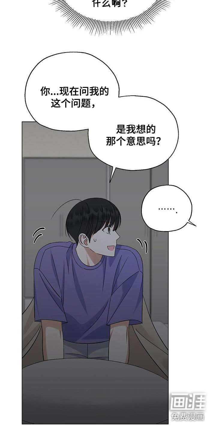 梦想中的爱豆 第38话 第10页