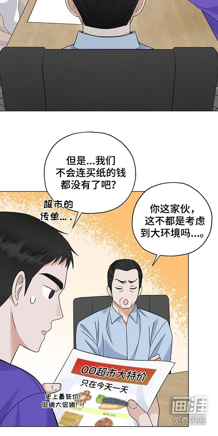 梦想中的爱豆 第39话 第2页