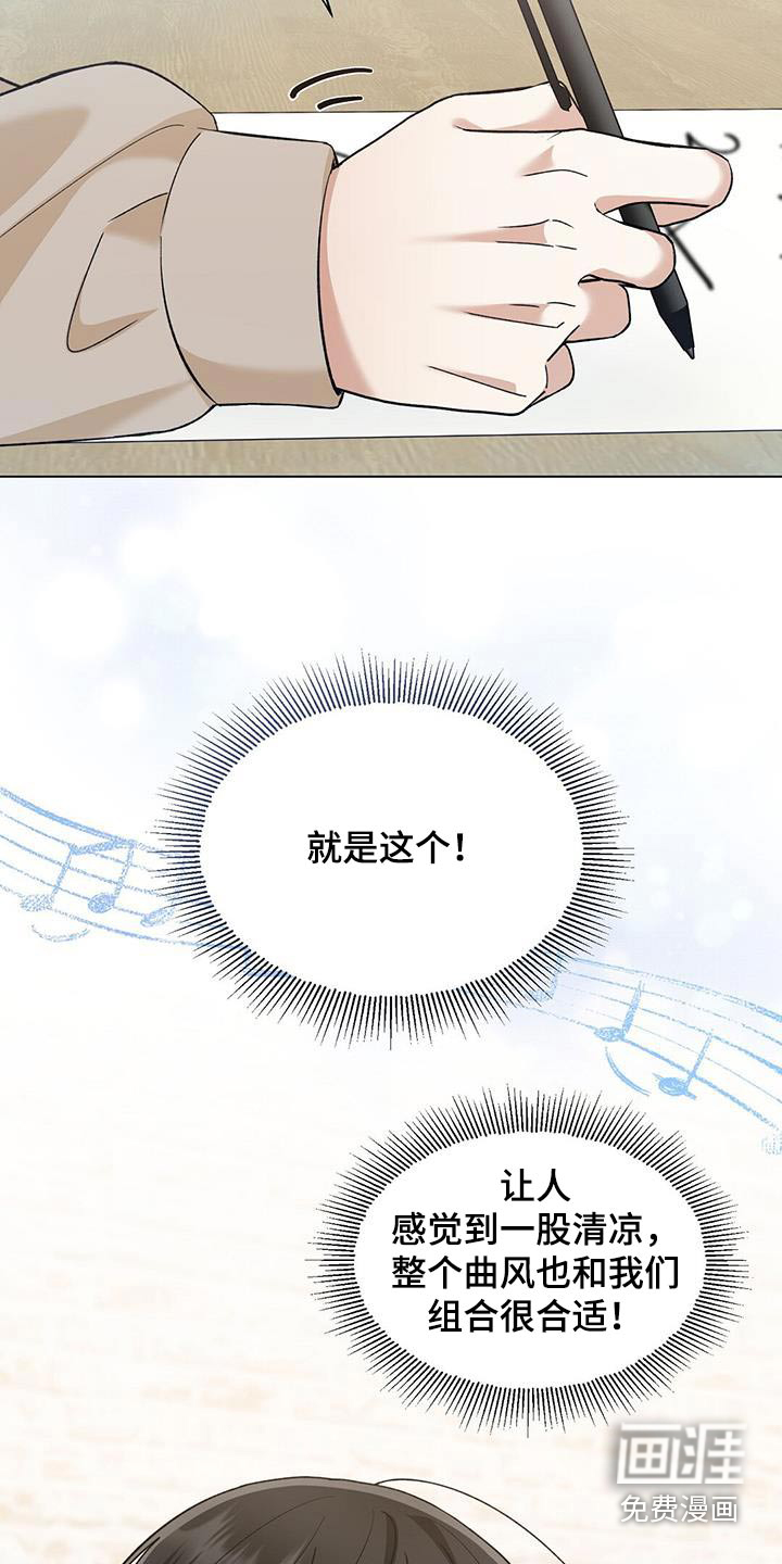 梦想中的爱豆 第39话 第12页