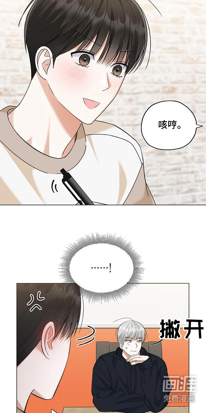 梦想中的爱豆 第39话 第13页