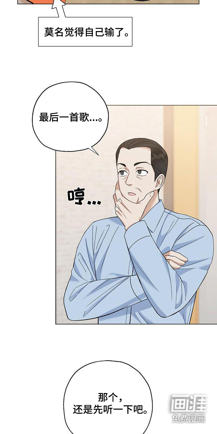 梦想中的爱豆 第39话 第14页