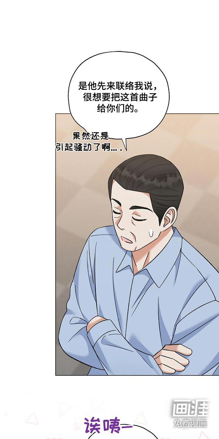 梦想中的爱豆 第39话 第26页