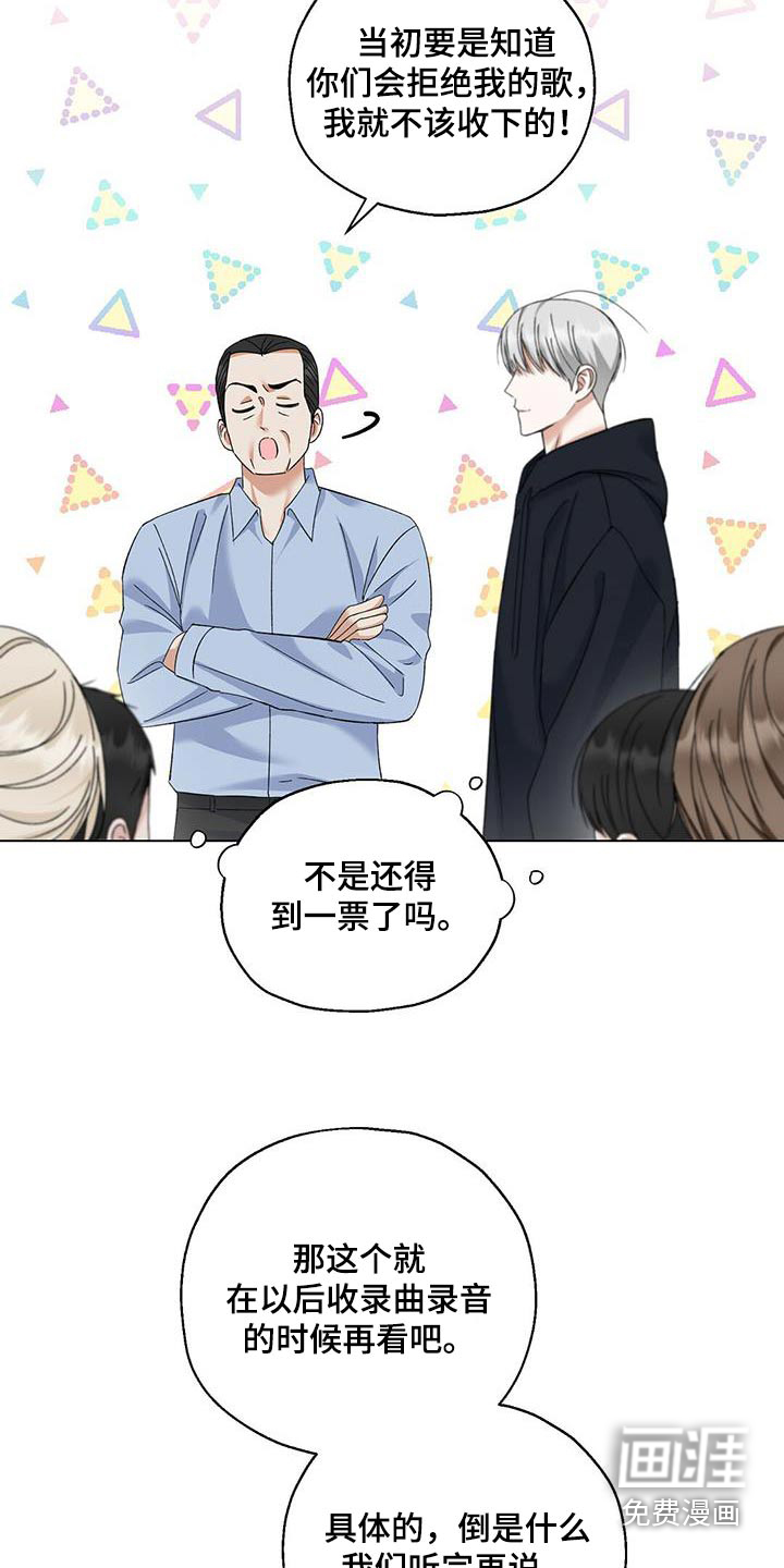 梦想中的爱豆 第39话 第27页