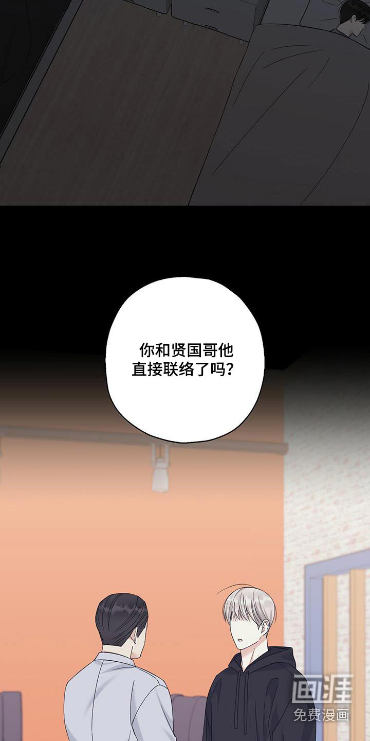 梦想中的爱豆 第39话 第31页