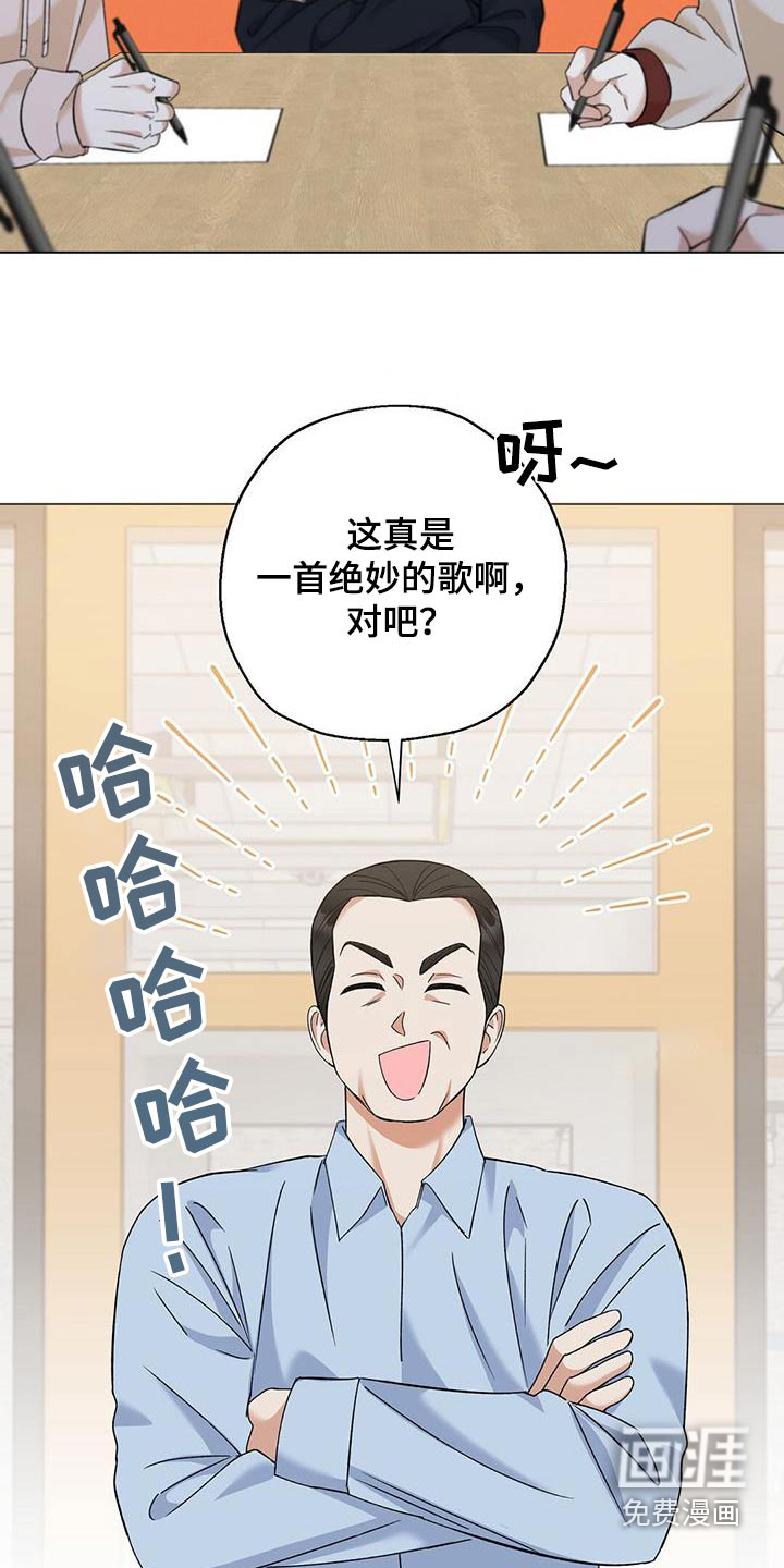 梦想中的爱豆 第39话 第6页
