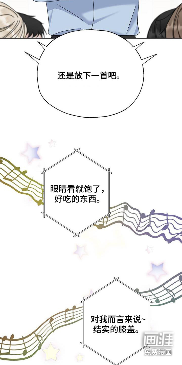 梦想中的爱豆 第39话 第7页