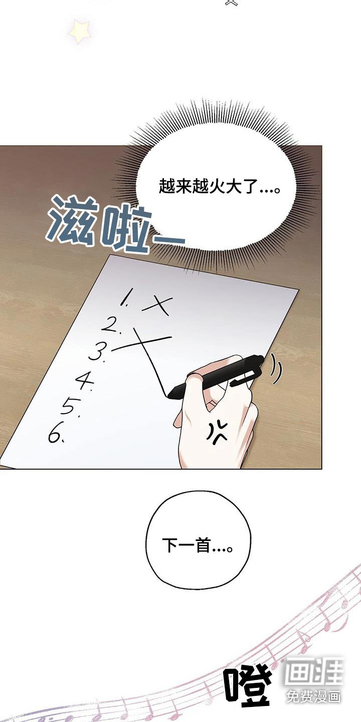 梦想中的爱豆 第39话 第8页