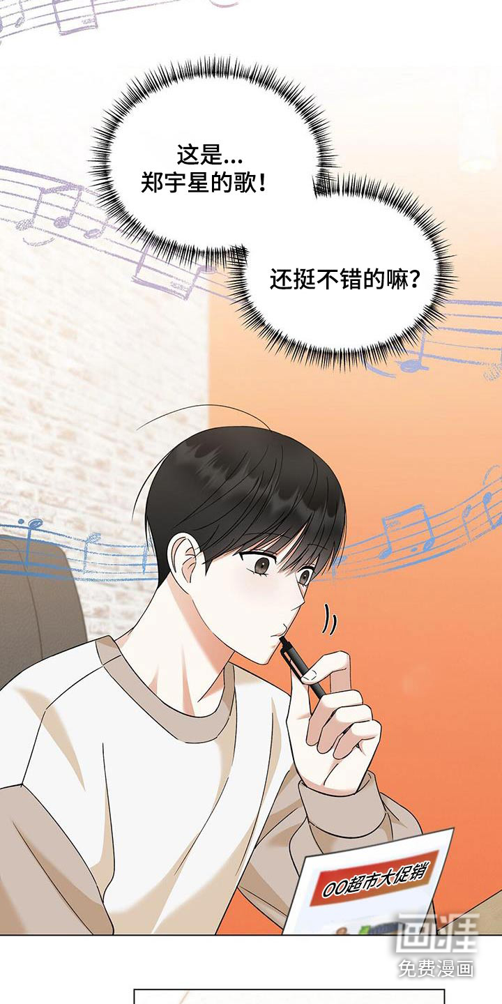 梦想中的爱豆 第39话 第9页