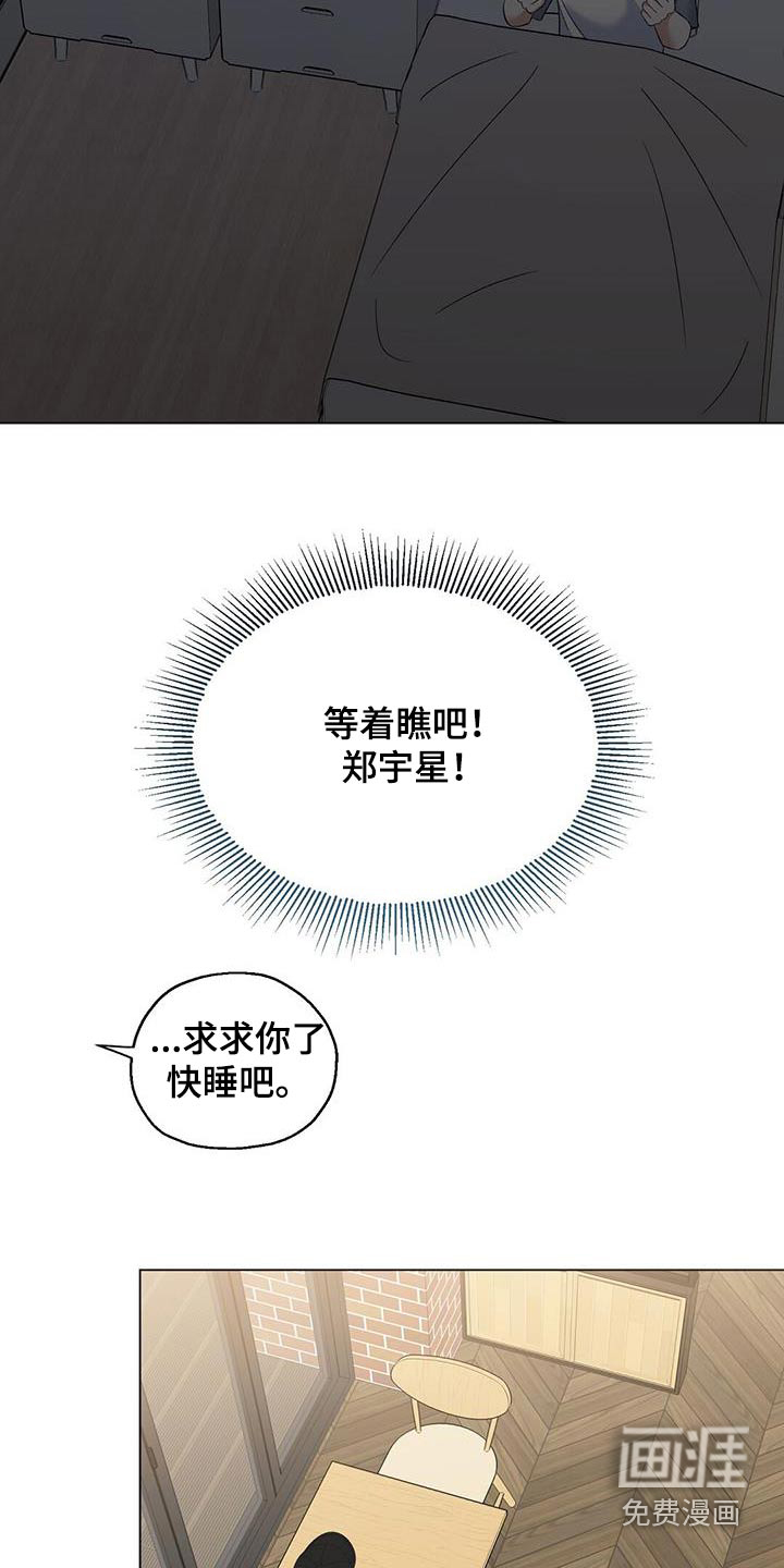 梦想中的爱豆 第40话 第9页