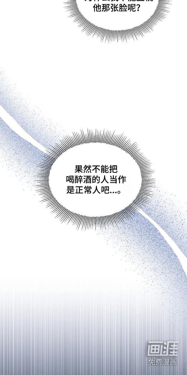 梦想中的爱豆 第43话 第18页