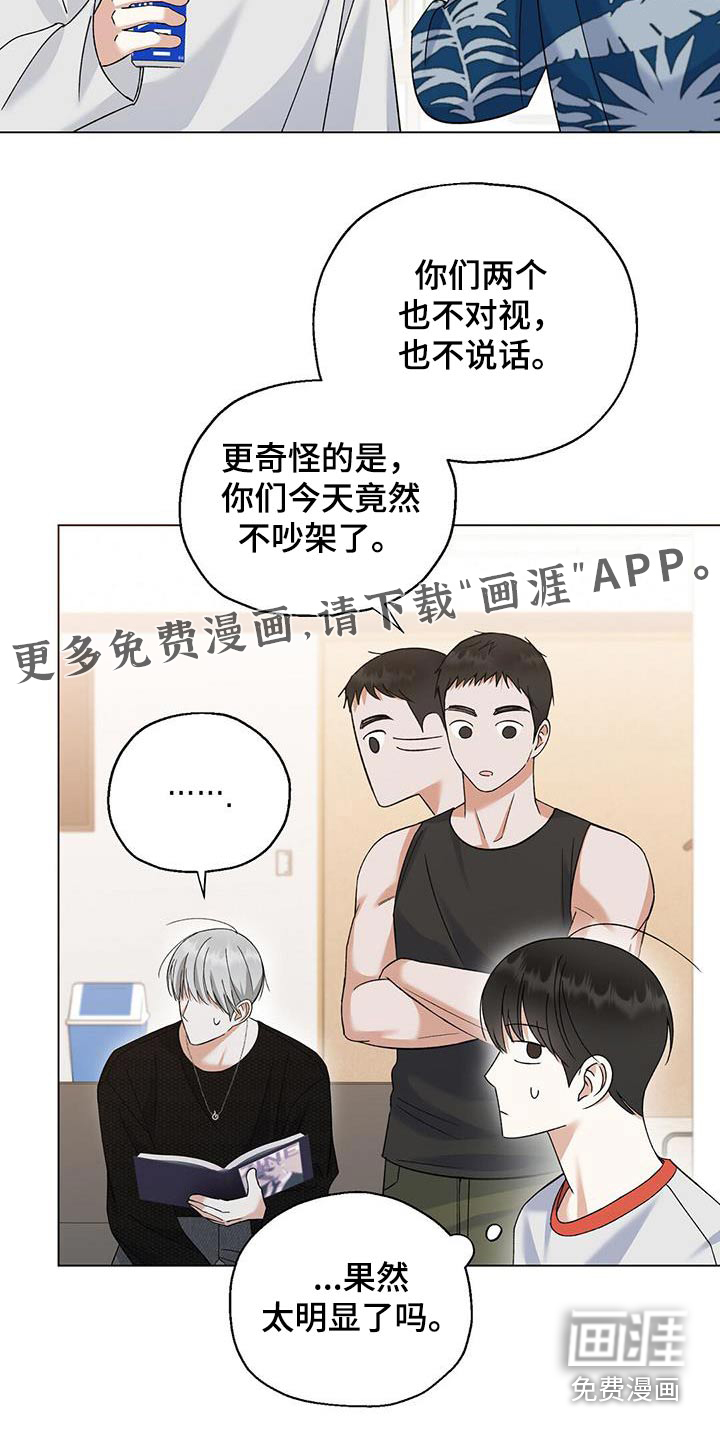 梦想中的爱豆 第43话 第32页