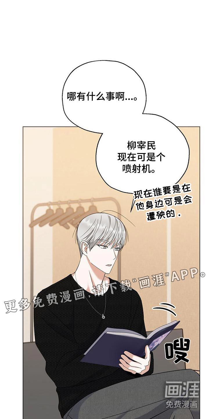 梦想中的爱豆 第44话 第1页