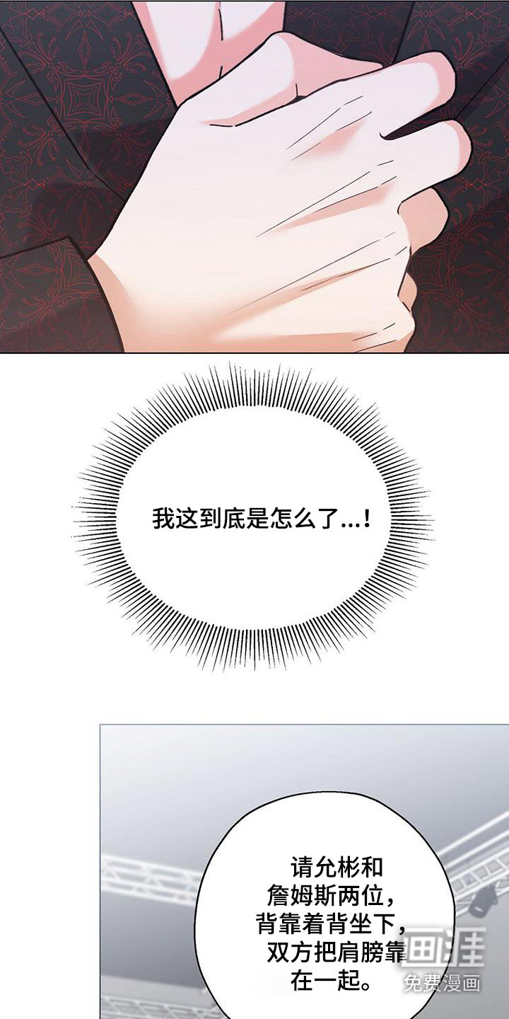 梦想中的爱豆 第44话 第18页