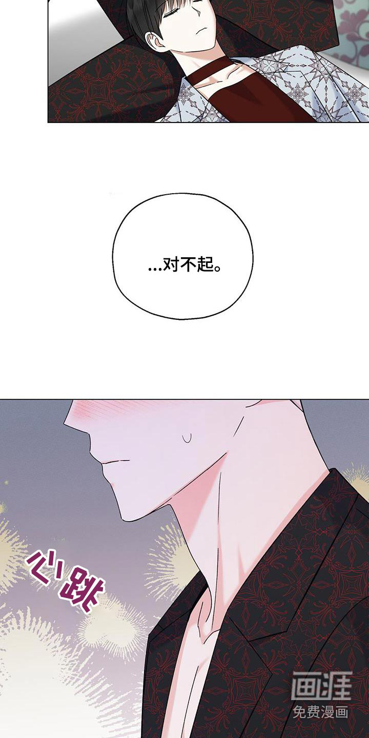 梦想中的爱豆 第44话 第28页
