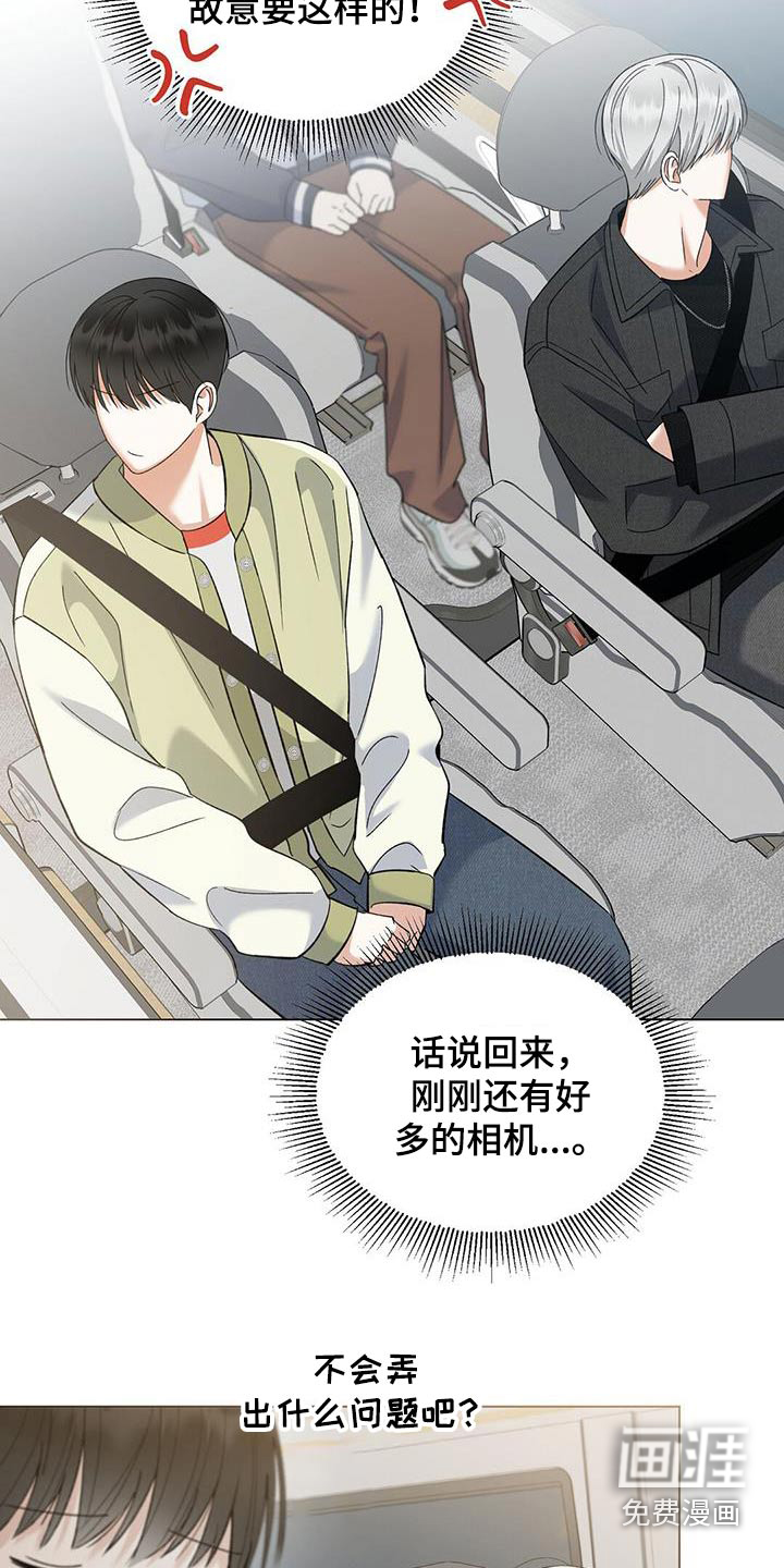 梦想中的爱豆 第45话 第11页