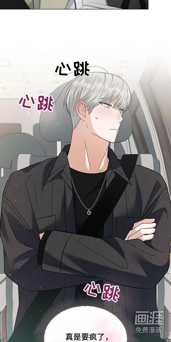 梦想中的爱豆 第45话 第13页