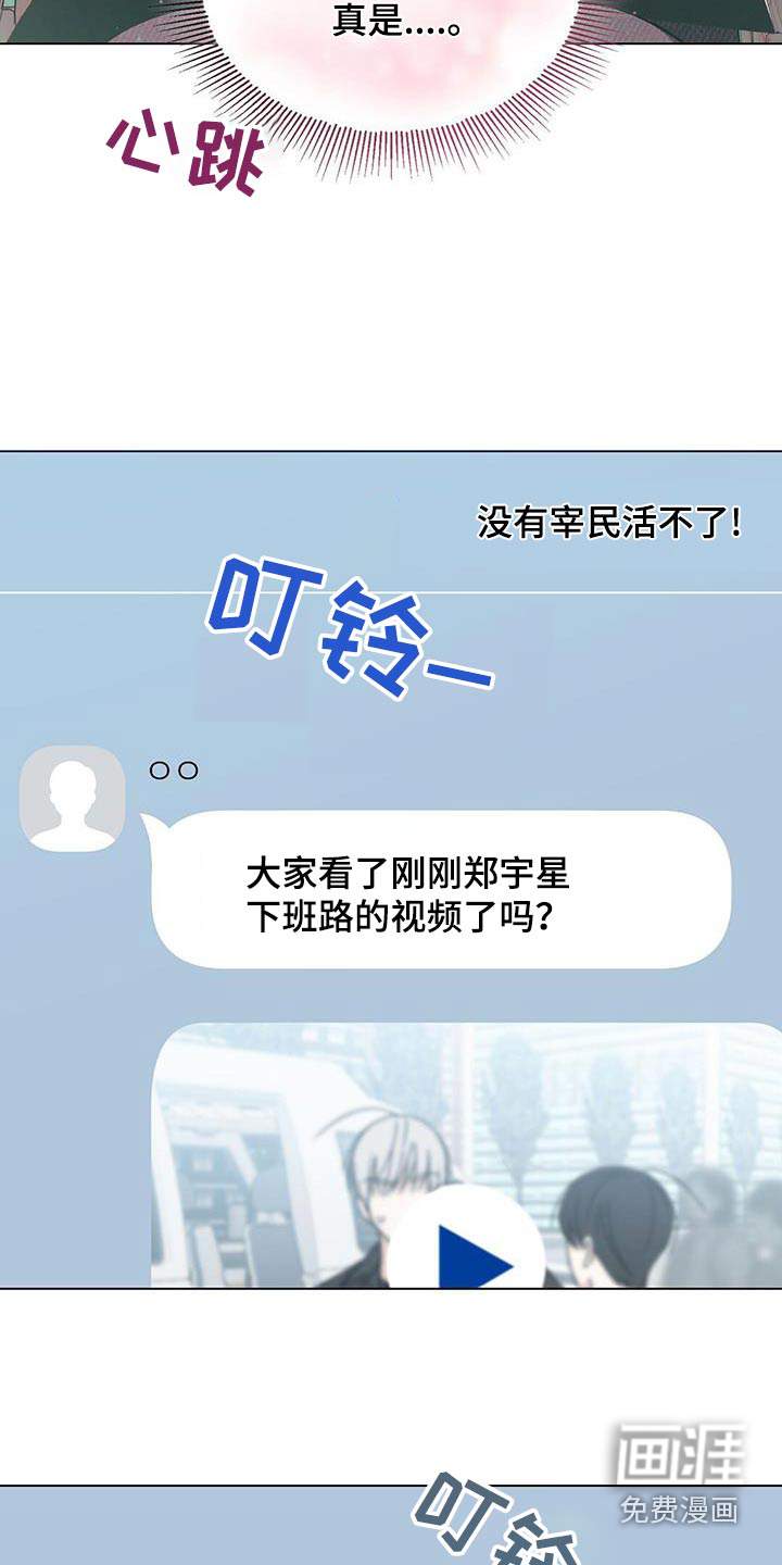 梦想中的爱豆 第45话 第14页