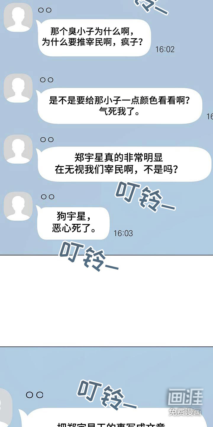 梦想中的爱豆 第45话 第15页