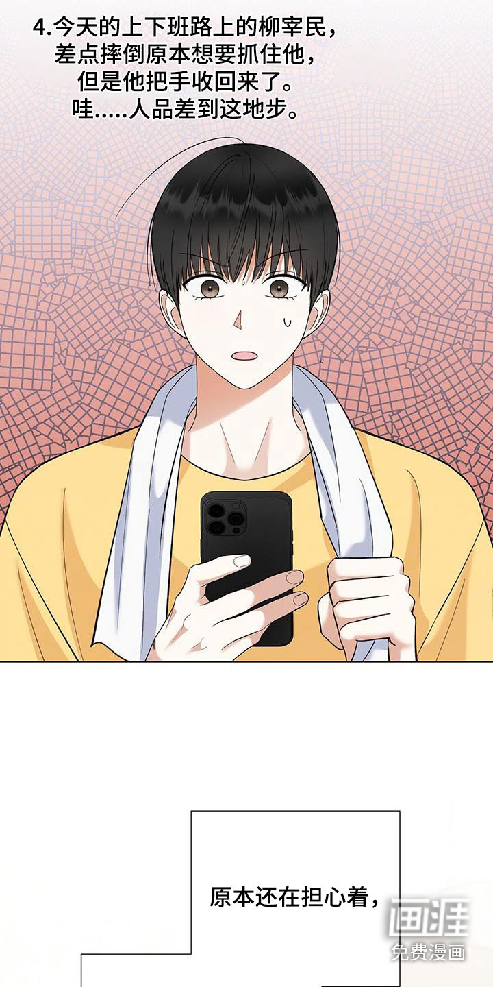 梦想中的爱豆 第45话 第17页