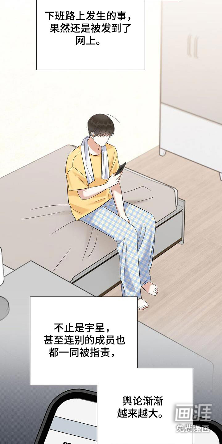 梦想中的爱豆 第45话 第18页