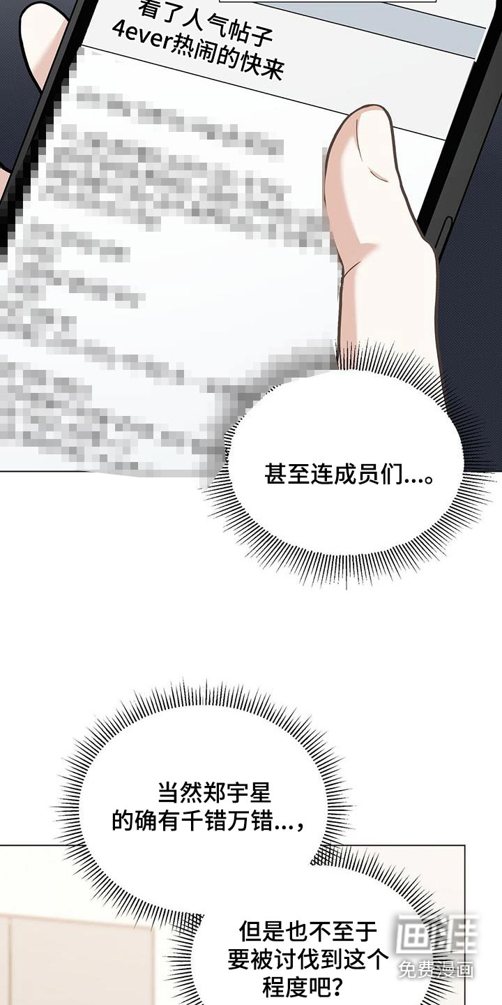 梦想中的爱豆 第45话 第19页