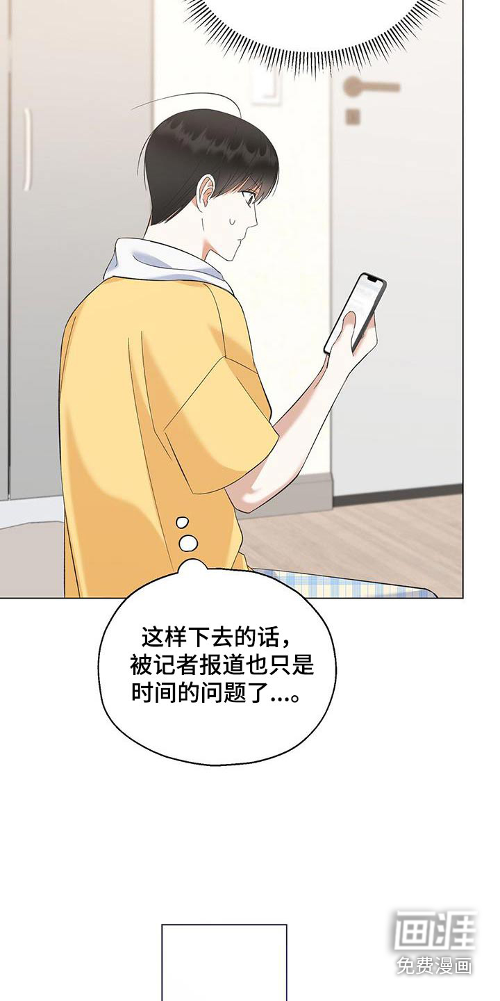 梦想中的爱豆 第45话 第20页