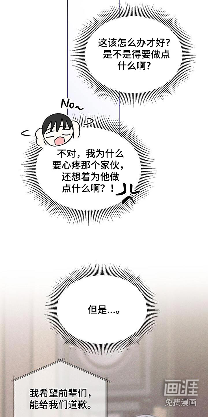 梦想中的爱豆 第45话 第21页