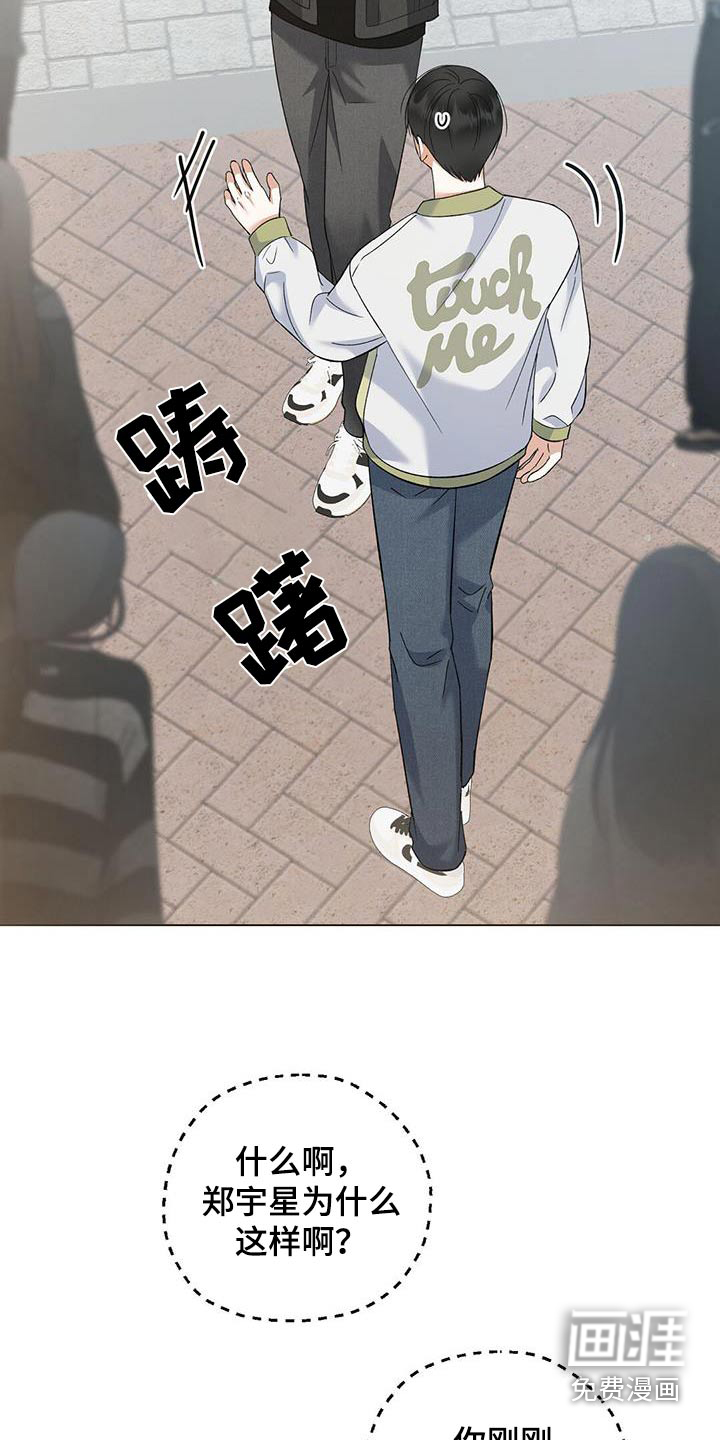 梦想中的爱豆 第45话 第7页