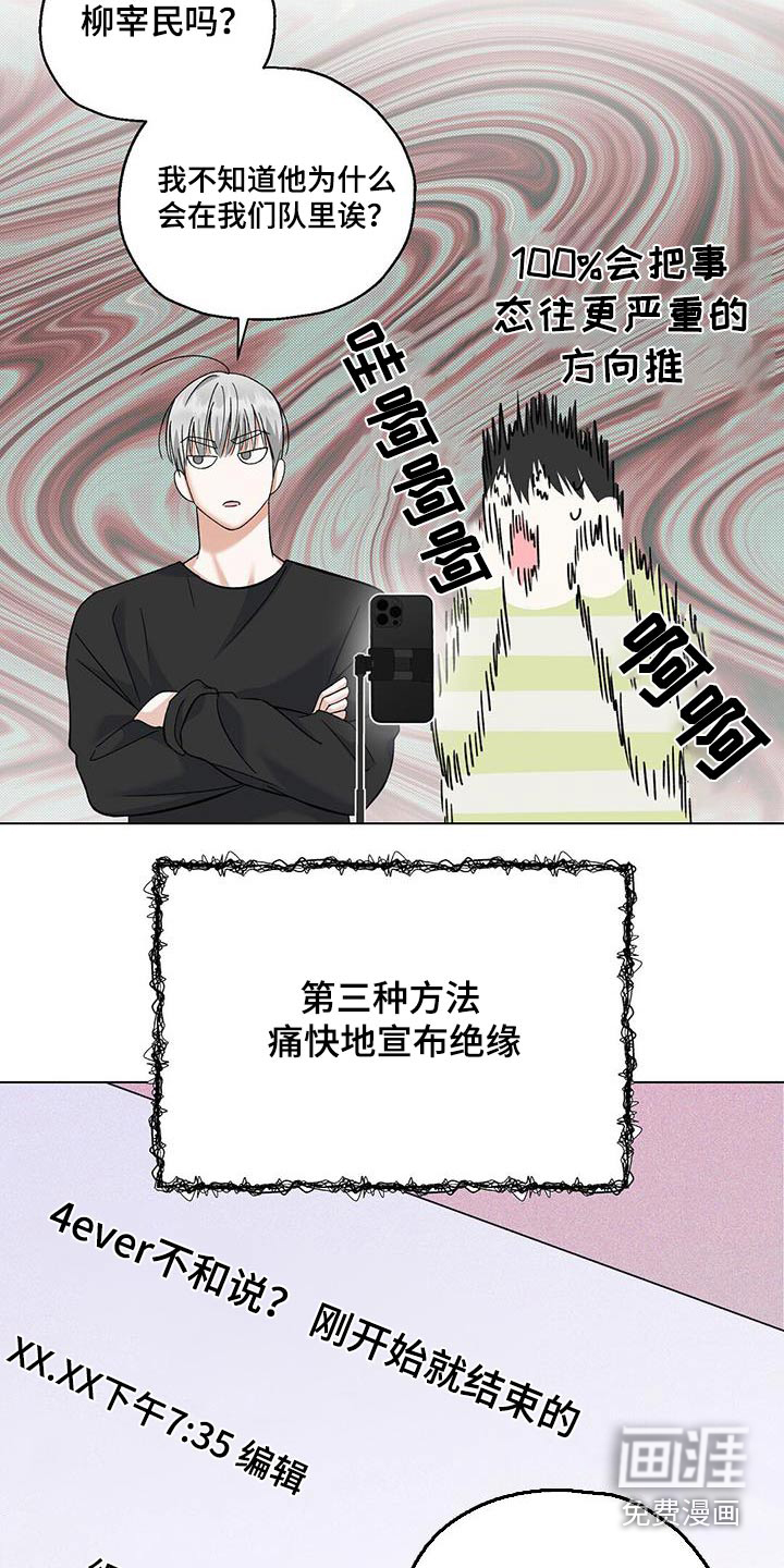 梦想中的爱豆 第46话 第11页
