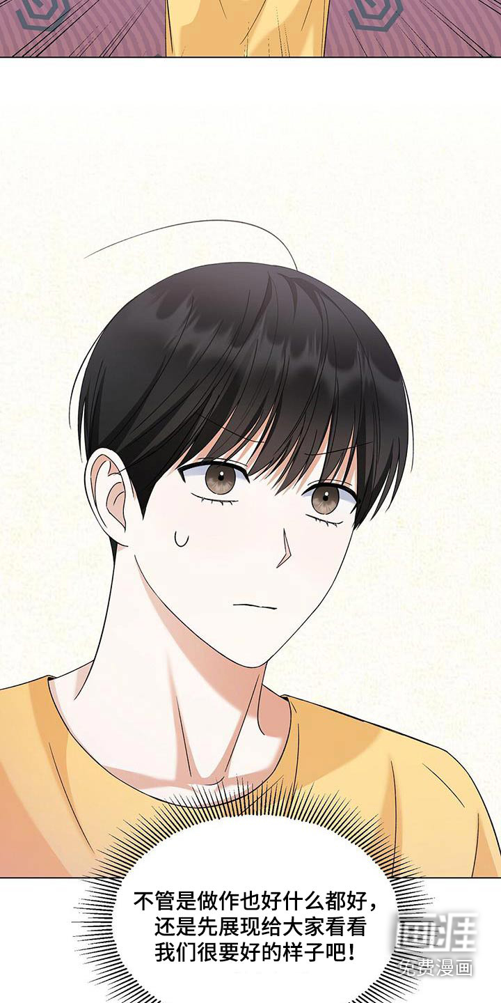 梦想中的爱豆 第46话 第14页