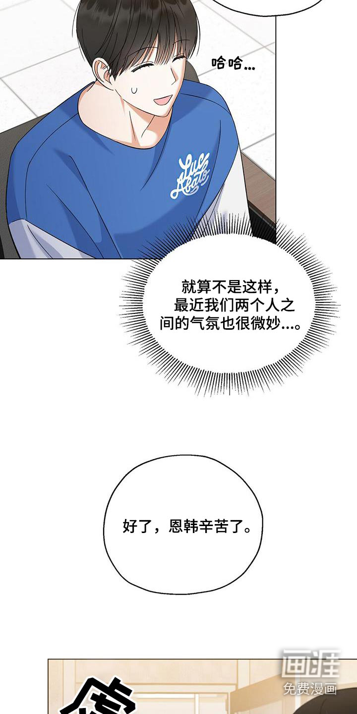 梦想中的爱豆 第46话 第20页
