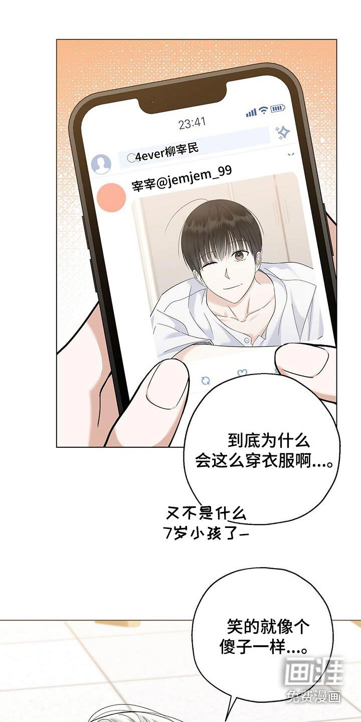 梦想中的爱豆 第47话 第14页
